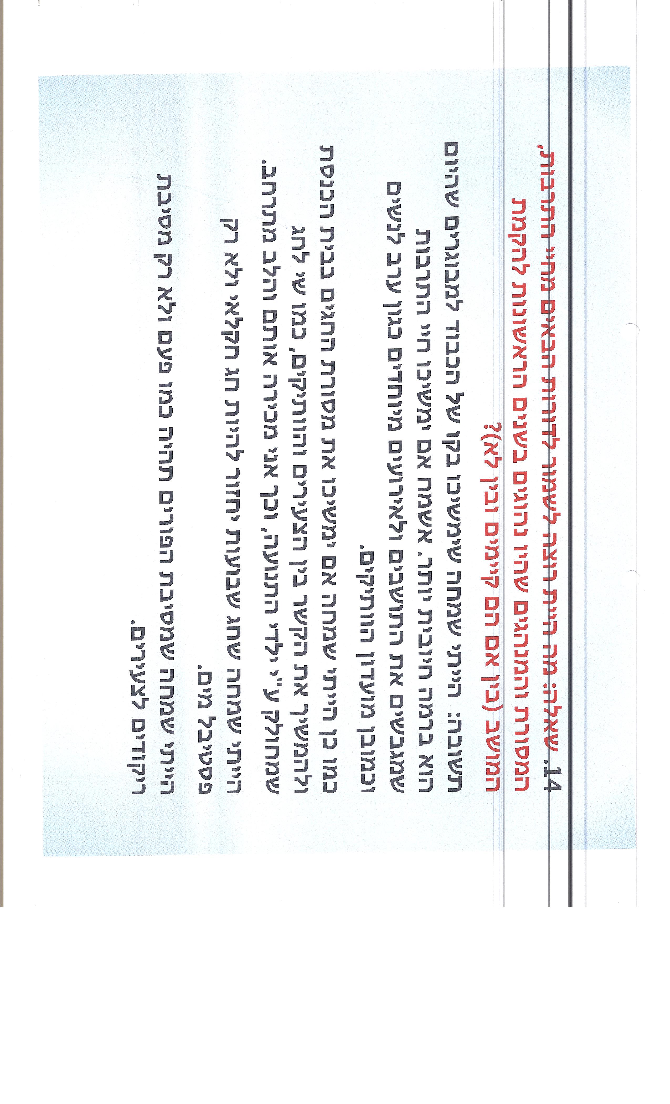 המושב שלי-מזור by ganar - Illustrated by נויה, רומי, נעמה, גאיה - Ourboox.com