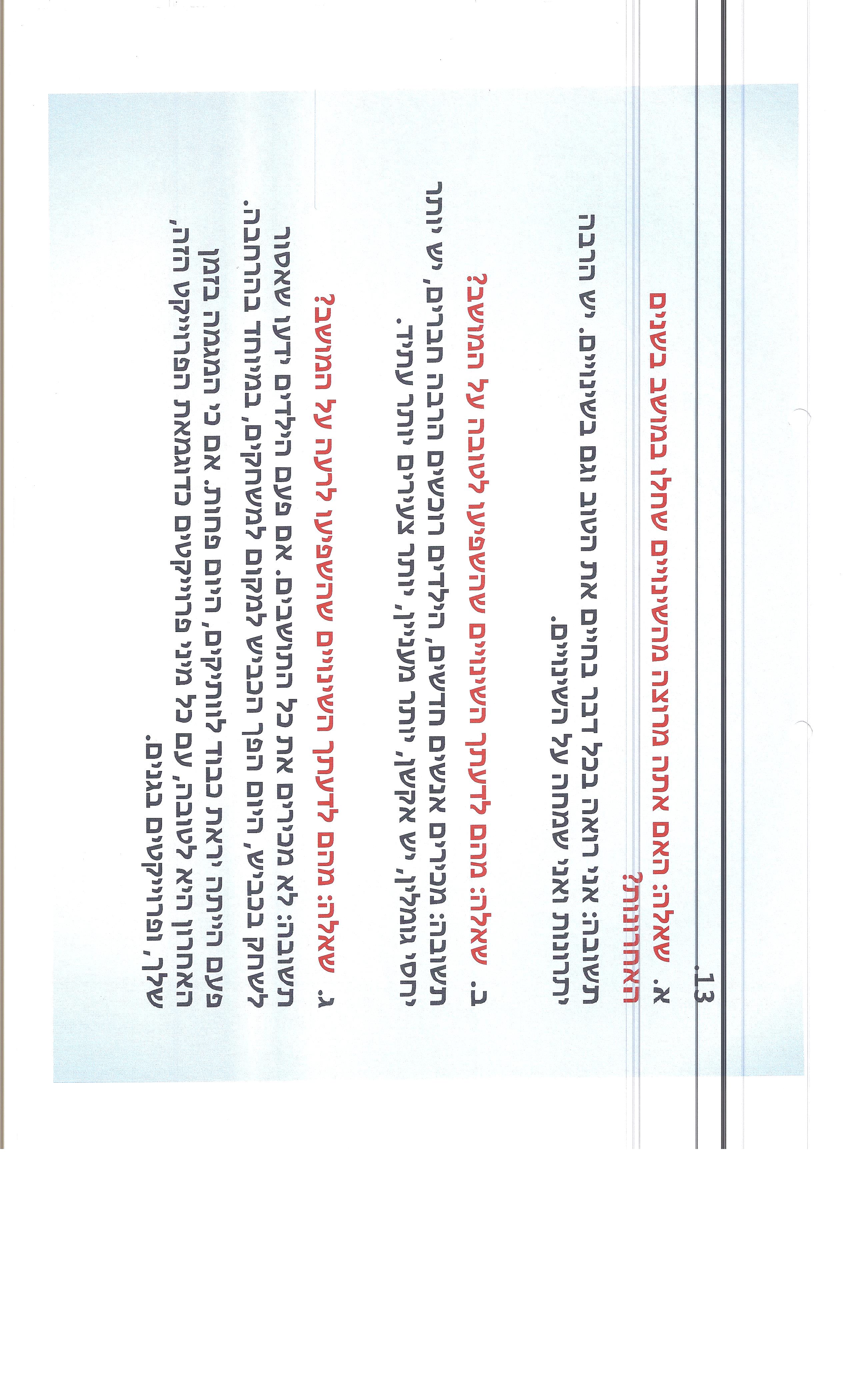 המושב שלי-מזור by ganar - Illustrated by נויה, רומי, נעמה, גאיה - Ourboox.com