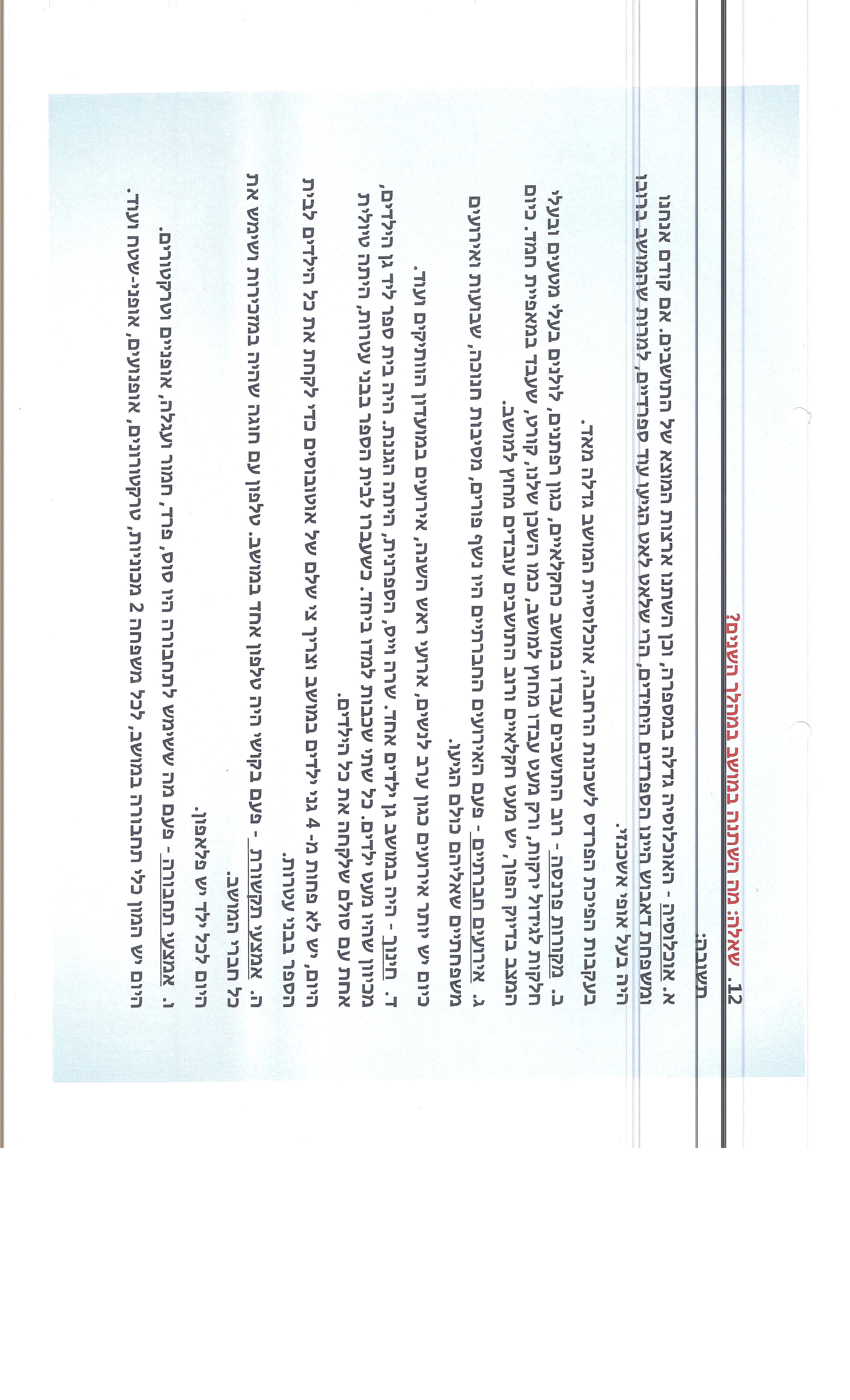 המושב שלי-מזור by ganar - Illustrated by נויה, רומי, נעמה, גאיה - Ourboox.com