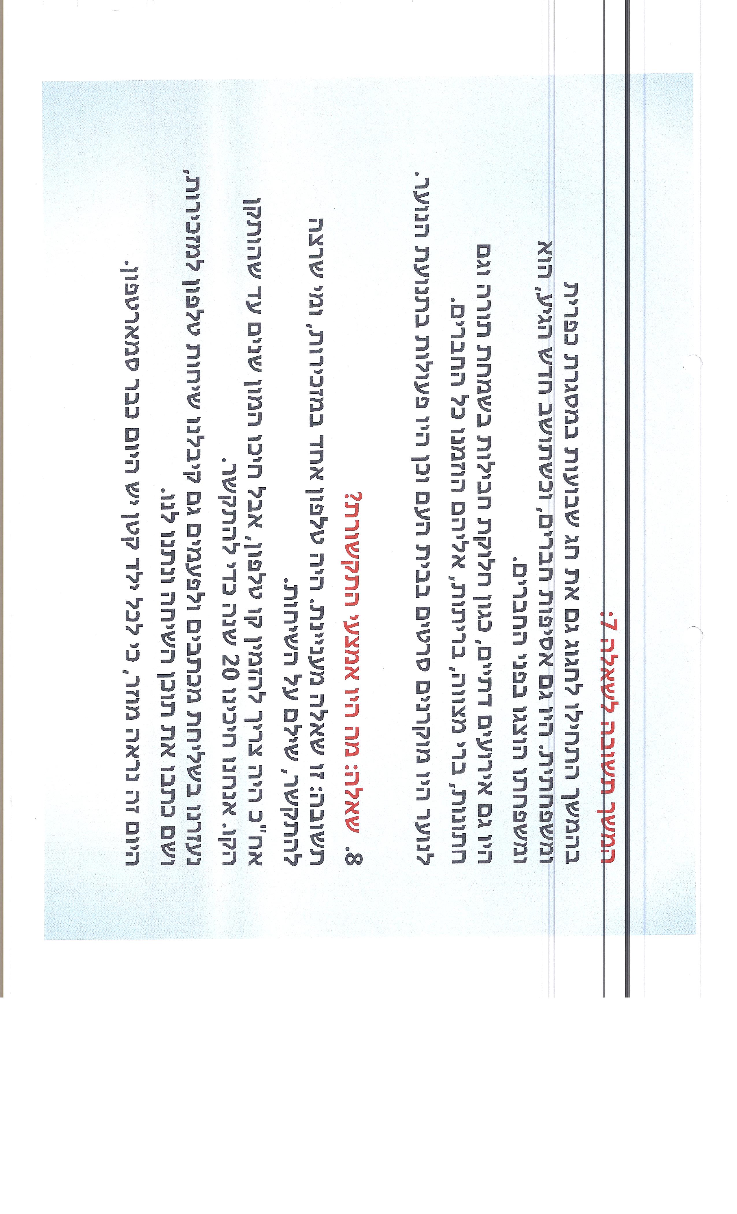 המושב שלי-מזור by ganar - Illustrated by נויה, רומי, נעמה, גאיה - Ourboox.com