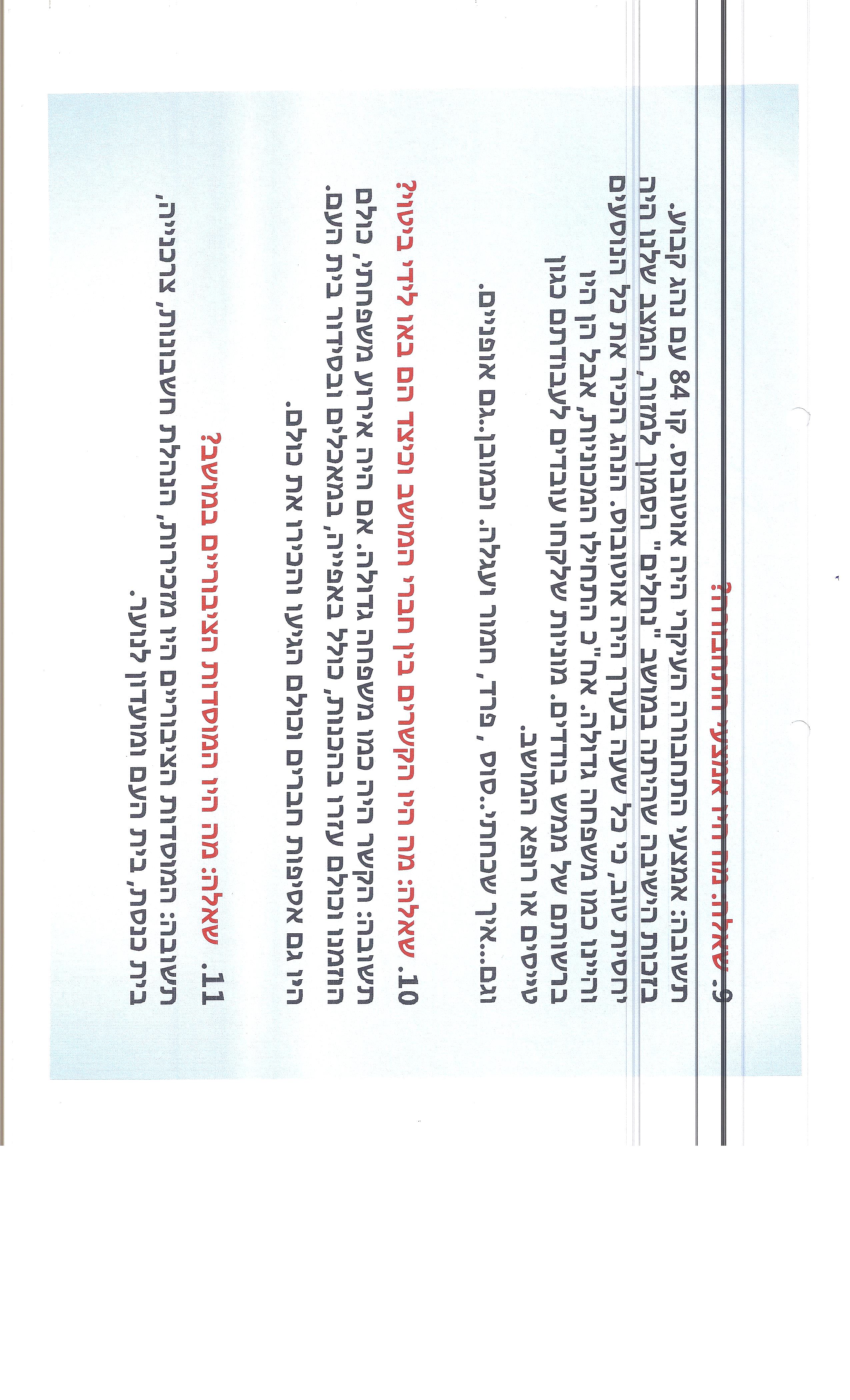 המושב שלי-מזור by ganar - Illustrated by נויה, רומי, נעמה, גאיה - Ourboox.com