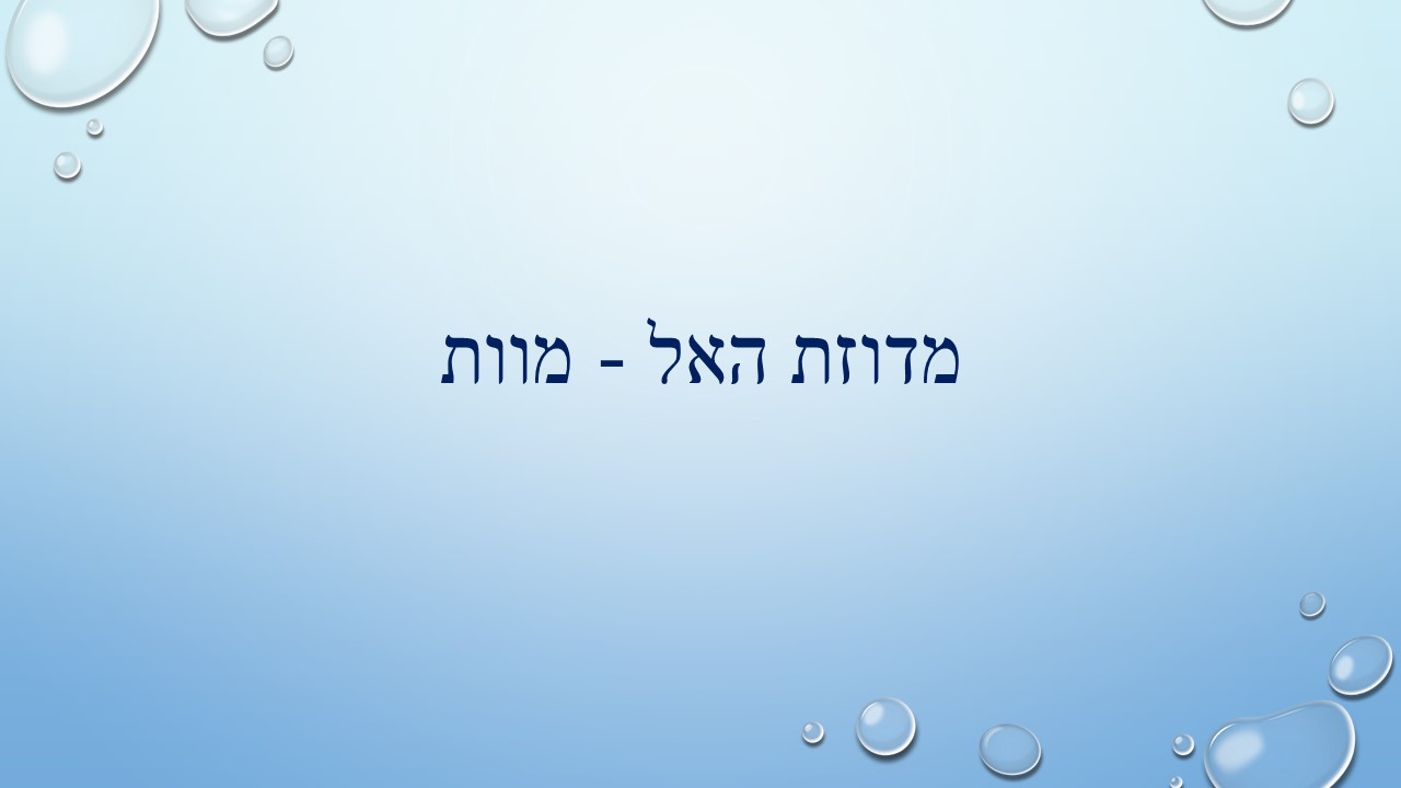 מחזור החיים בבעלי חיים by זאולוגיה תשע"ו - Ourboox.com