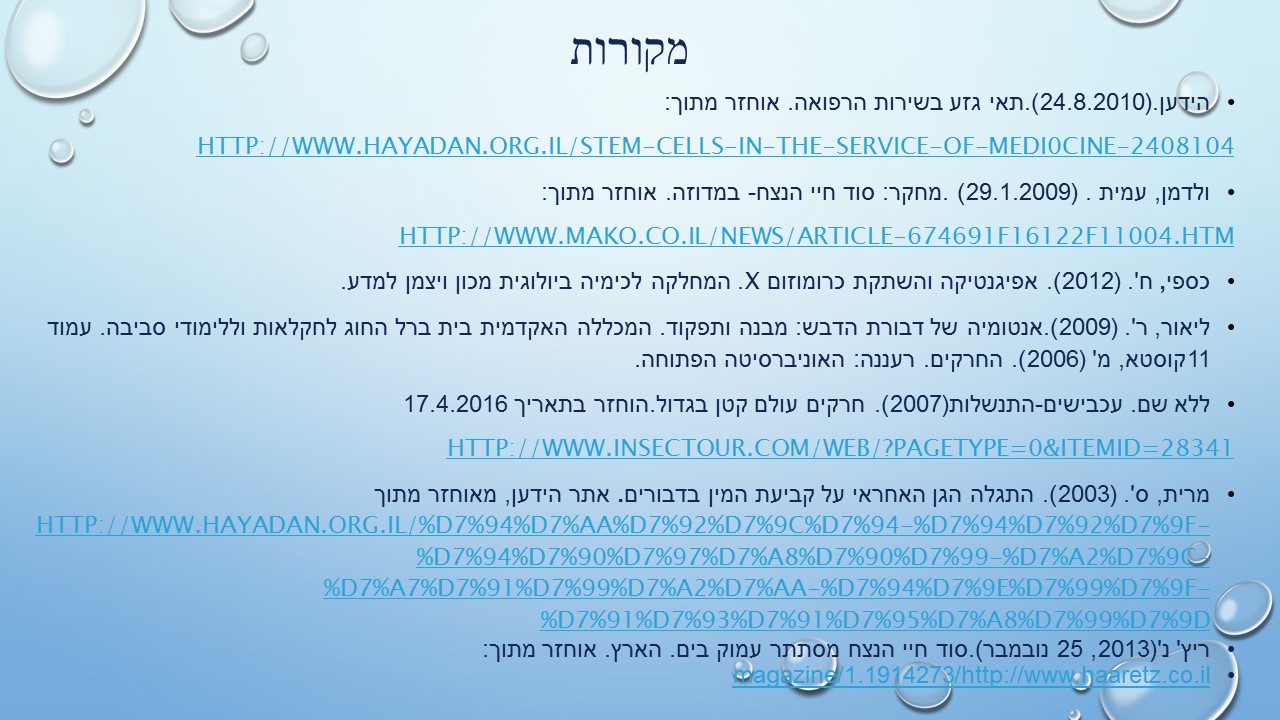 מחזור החיים בבעלי חיים by זאולוגיה תשע"ו - Ourboox.com