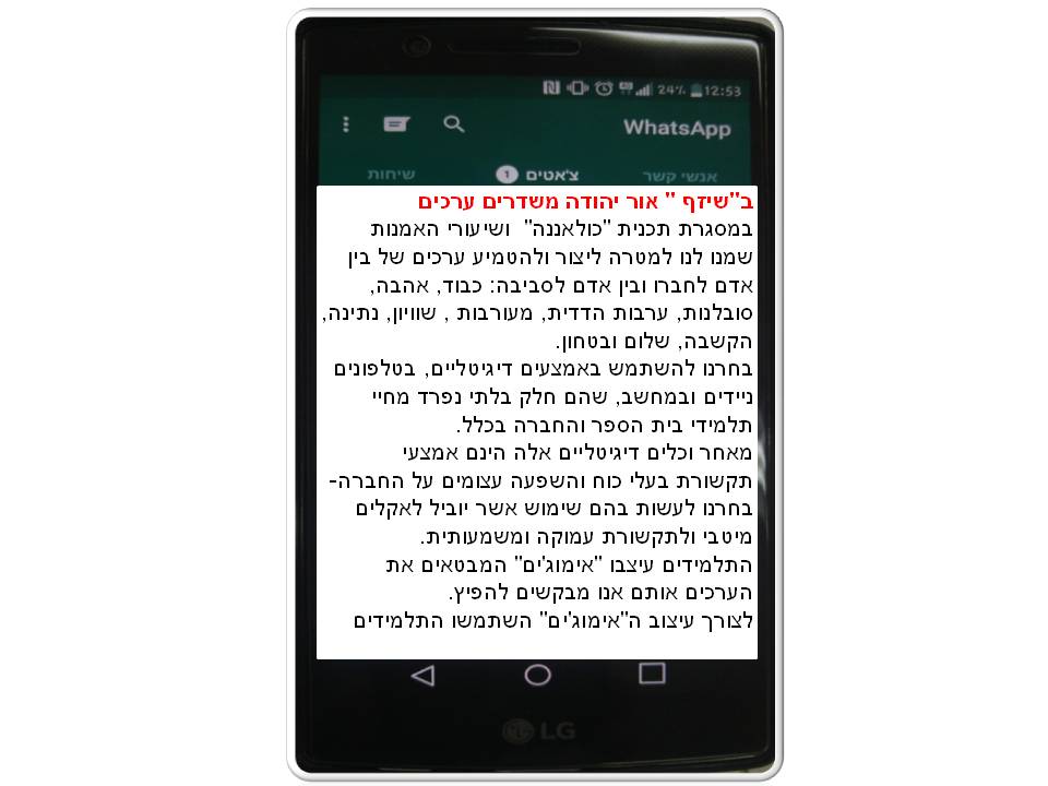 ב”שיזף” אור יהודה משדרים ערכים by אילן  - Illustrated by עיצבו תלמידי בית ספר שיזף אור יהודה בהנחיית המורות לאומנות שולמית ודנית  - Ourboox.com