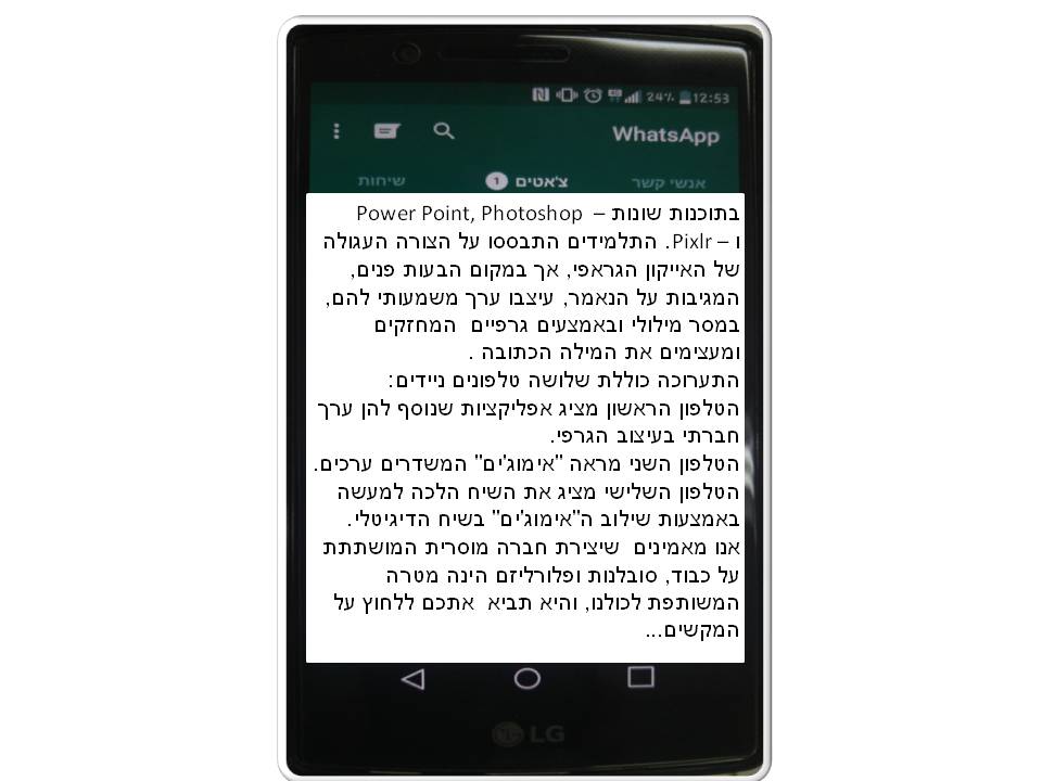 ב”שיזף” אור יהודה משדרים ערכים by אילן  - Illustrated by עיצבו תלמידי בית ספר שיזף אור יהודה בהנחיית המורות לאומנות שולמית ודנית  - Ourboox.com