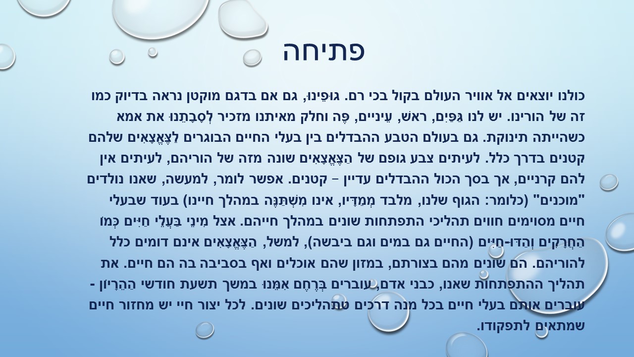 מחזור החיים בבעלי חיים by זאולוגיה תשע"ו - Ourboox.com