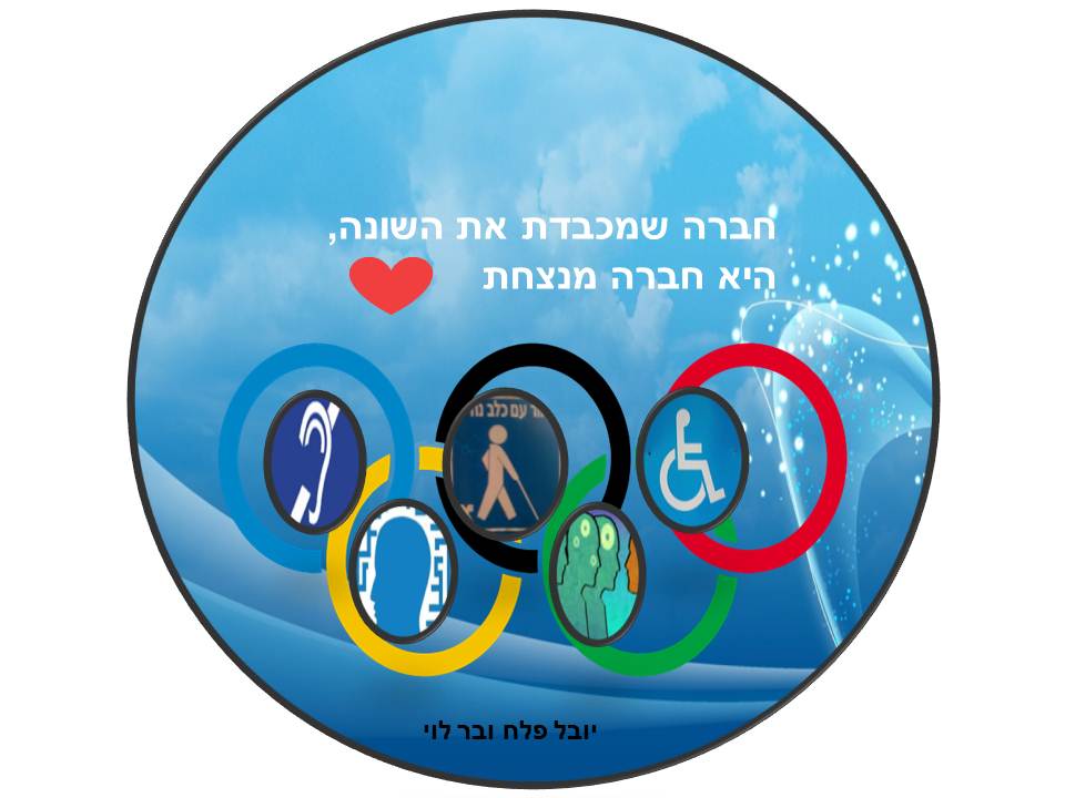 ב”שיזף” אור יהודה משדרים ערכים by אילן  - Illustrated by עיצבו תלמידי בית ספר שיזף אור יהודה בהנחיית המורות לאומנות שולמית ודנית  - Ourboox.com
