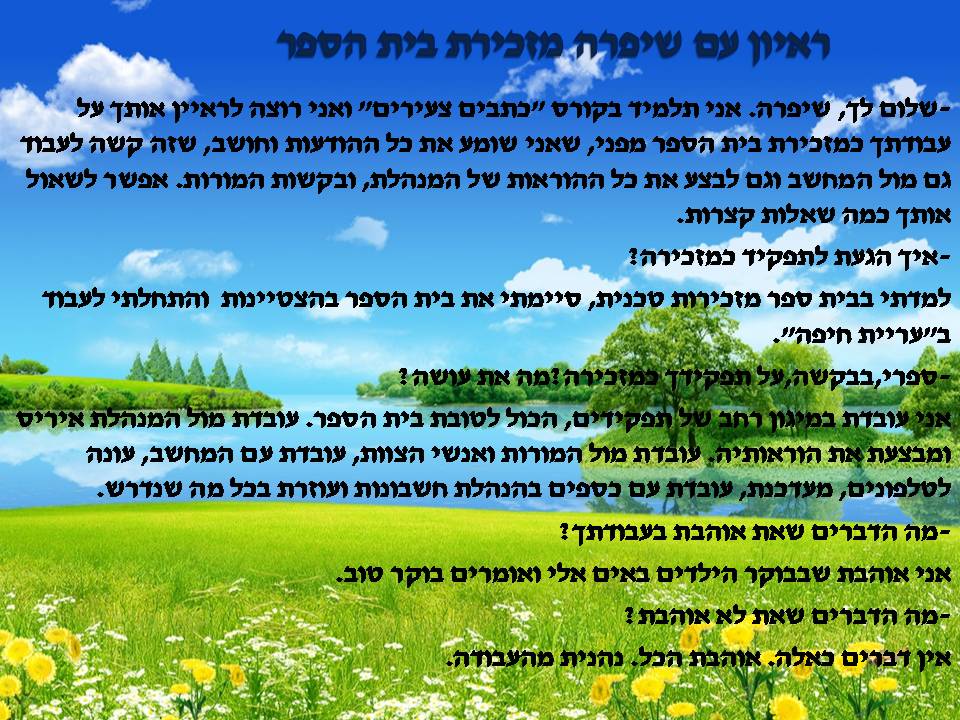 כתבים צעירים גיליון מספר 2 by young writers - Illustrated by כתבים צעירים - Ourboox.com