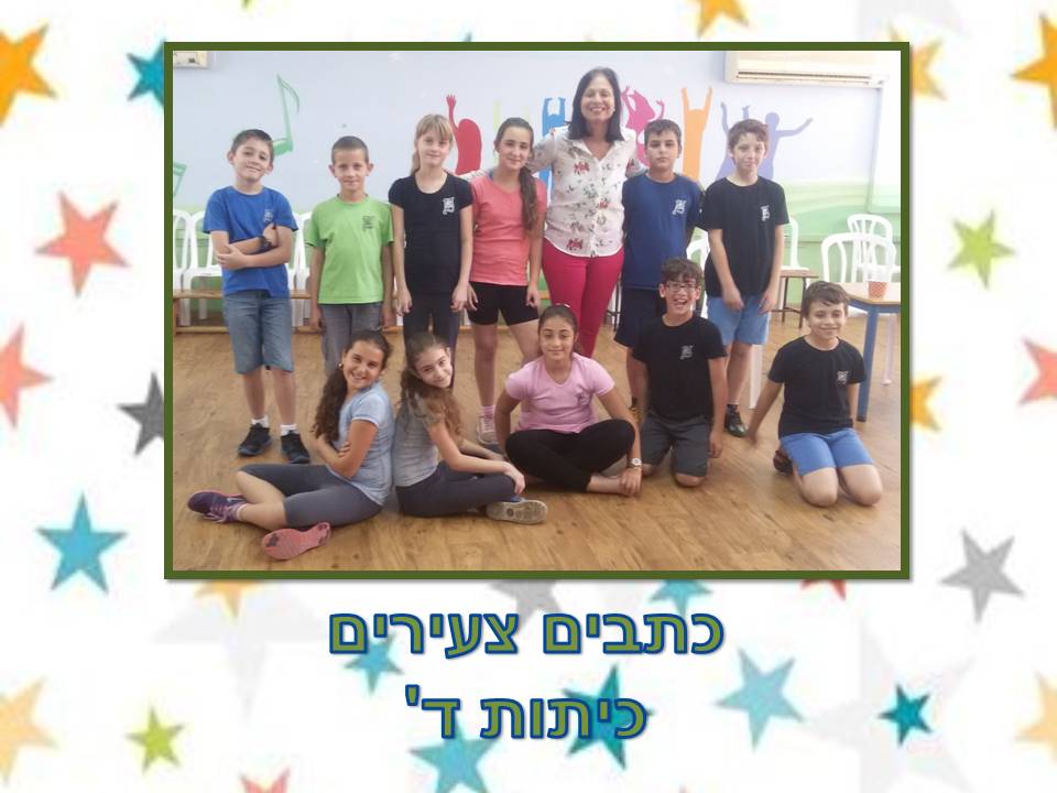 כתבים צעירים גיליון מספר 2 by young writers - Illustrated by כתבים צעירים - Ourboox.com