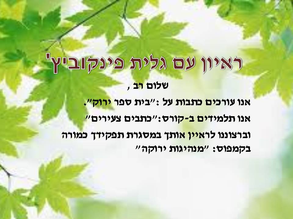 כתבים צעירים גיליון מספר 2 by young writers - Illustrated by כתבים צעירים - Ourboox.com