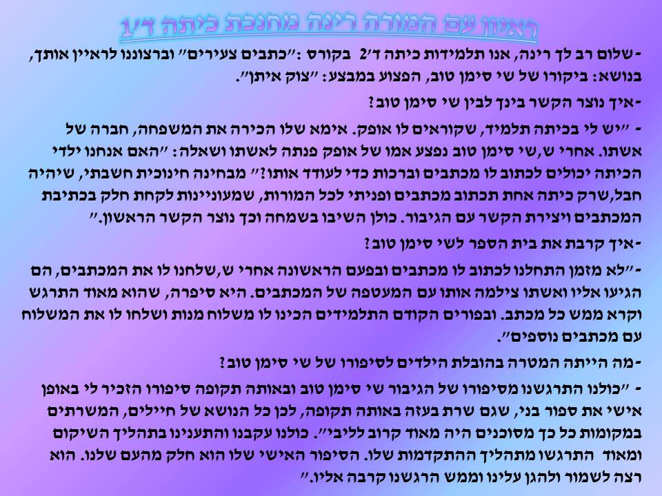 כתבים צעירים גיליון מספר 2 by young writers - Illustrated by כתבים צעירים - Ourboox.com