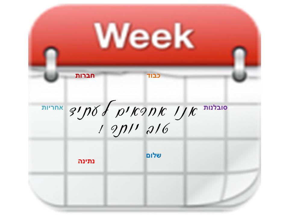 ב”שיזף” אור יהודה משדרים ערכים by אילן  - Illustrated by עיצבו תלמידי בית ספר שיזף אור יהודה בהנחיית המורות לאומנות שולמית ודנית  - Ourboox.com