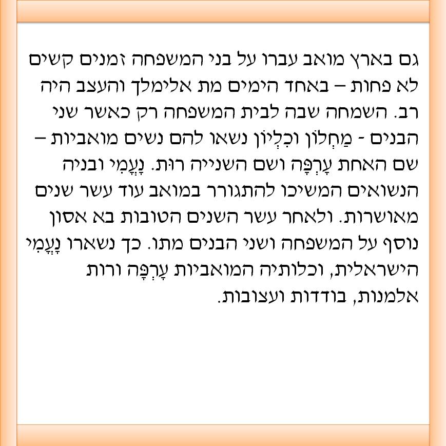 תיאטרון בובות “מגילת רות” by yafitseadya - Illustrated by בי"ס קהילתי ירוק "שיזף"אור יהודה, כיתה ב