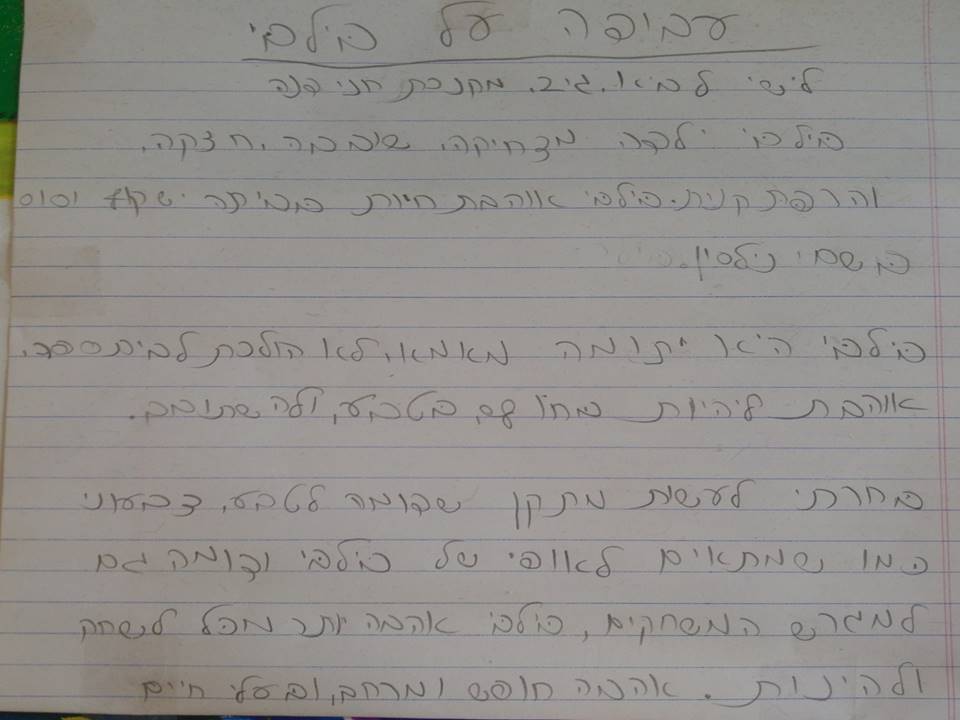הקמת גן סיפורי – תלמידי ג’4 מבית ספר שיזף מבקשים להקים גן סיפורי מהספרים שקראו by אילן  - Illustrated by כתבו ותכננו תלמידי ג