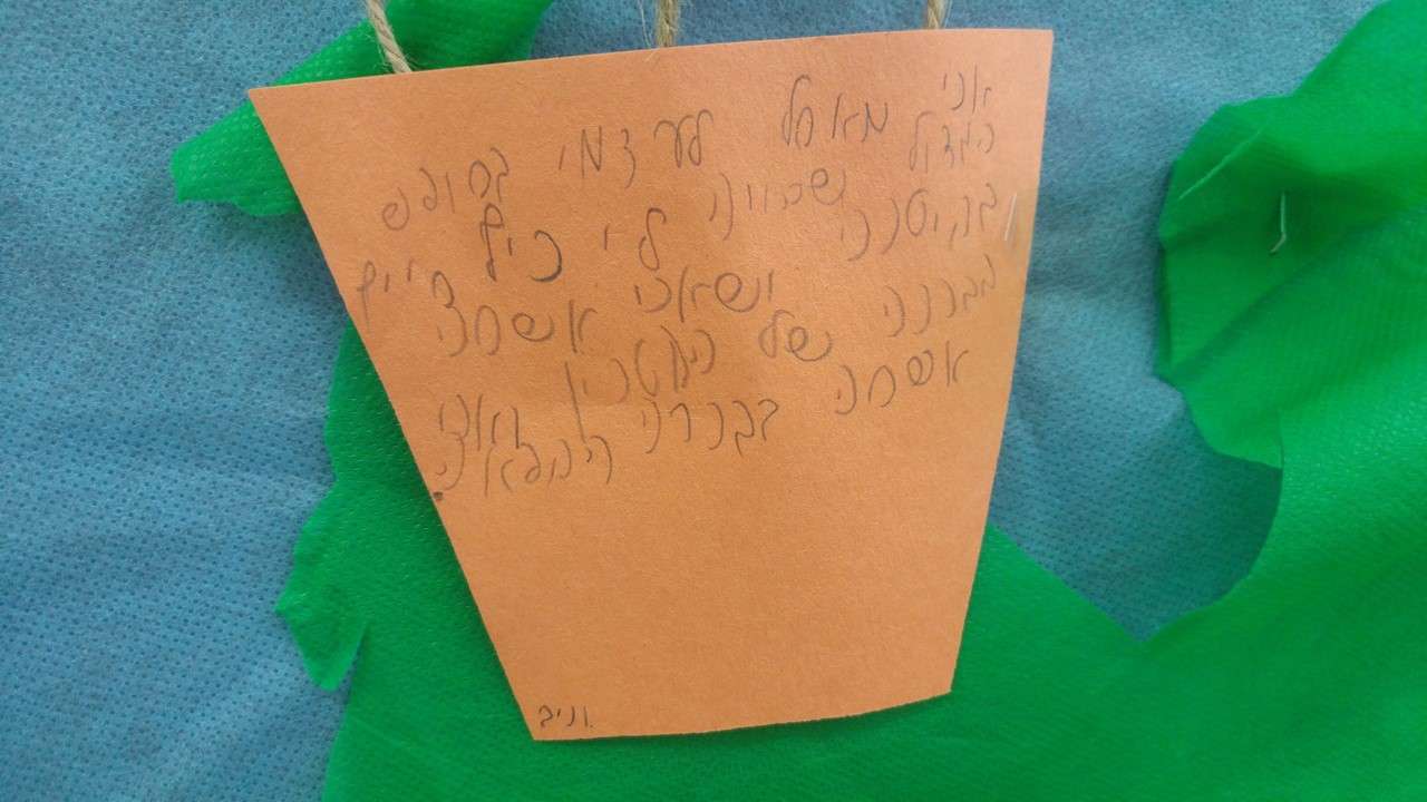 פורחים לחופש הגדול by אילן  - Illustrated by כתבו תלמידי כיתה ב