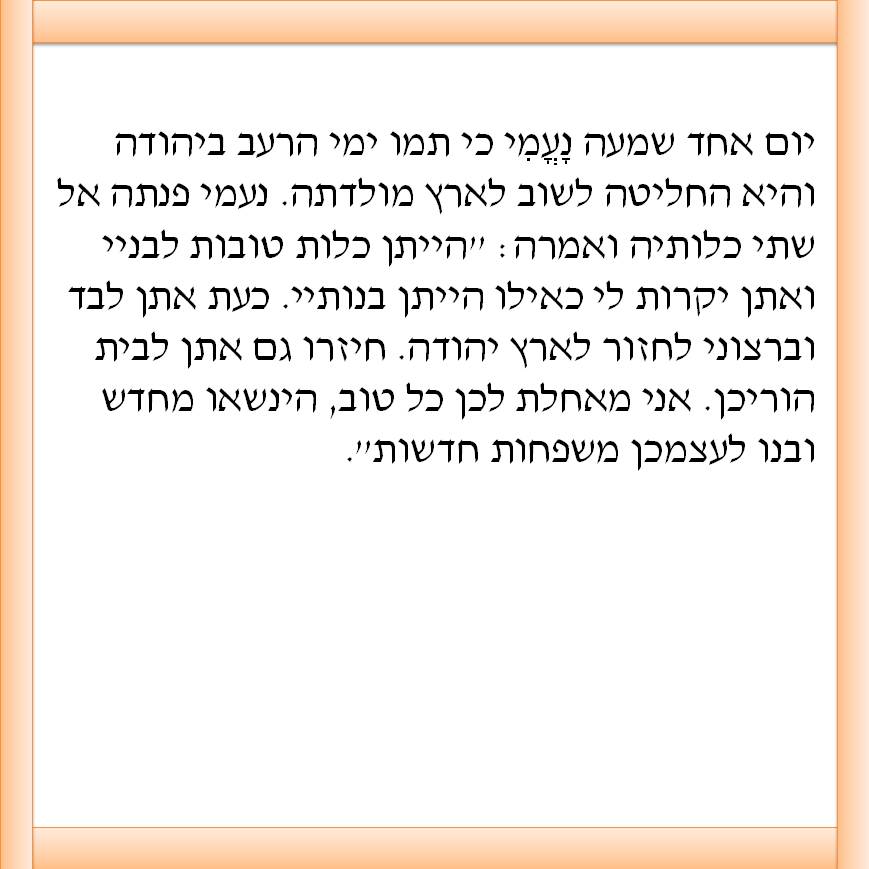 תיאטרון בובות “מגילת רות” by yafitseadya - Illustrated by בי"ס קהילתי ירוק "שיזף"אור יהודה, כיתה ב