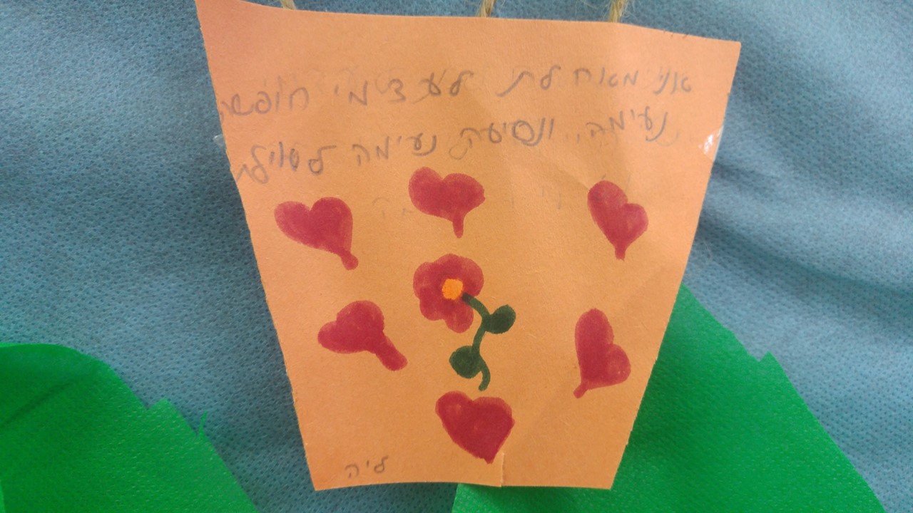 פורחים לחופש הגדול by אילן  - Illustrated by כתבו תלמידי כיתה ב