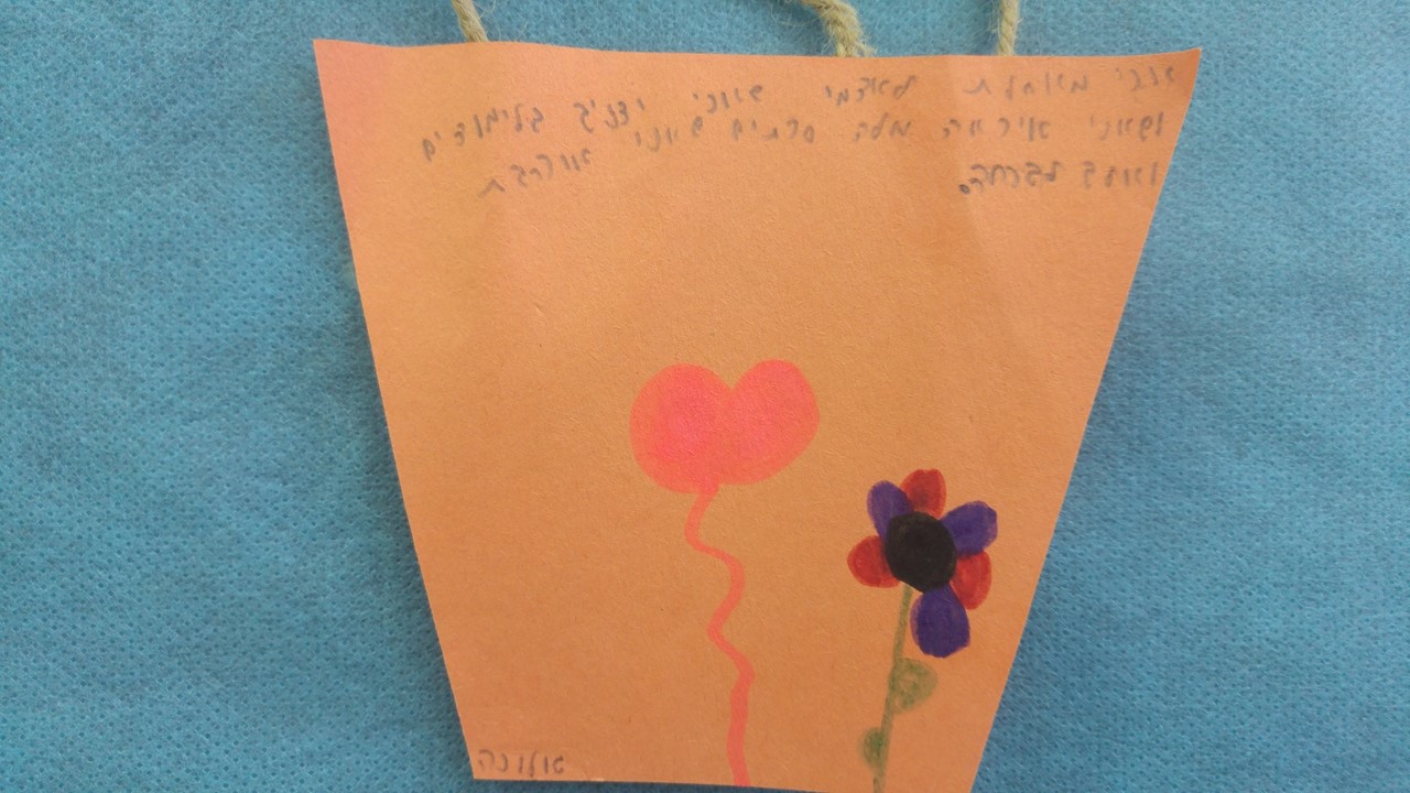 פורחים לחופש הגדול by אילן  - Illustrated by כתבו תלמידי כיתה ב