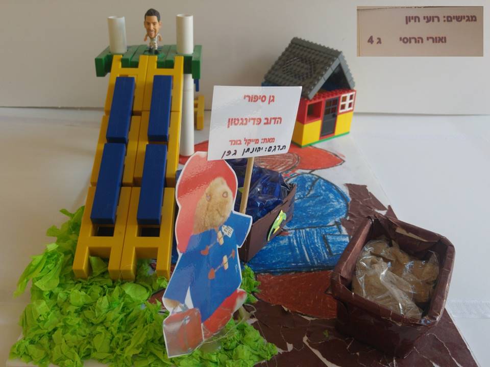 הקמת גן סיפורי – תלמידי ג’4 מבית ספר שיזף מבקשים להקים גן סיפורי מהספרים שקראו by אילן  - Illustrated by כתבו ותכננו תלמידי ג