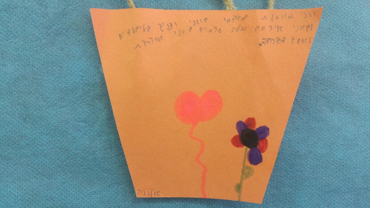 פורחים לחופש הגדול by אילן  - Illustrated by כתבו תלמידי כיתה ב