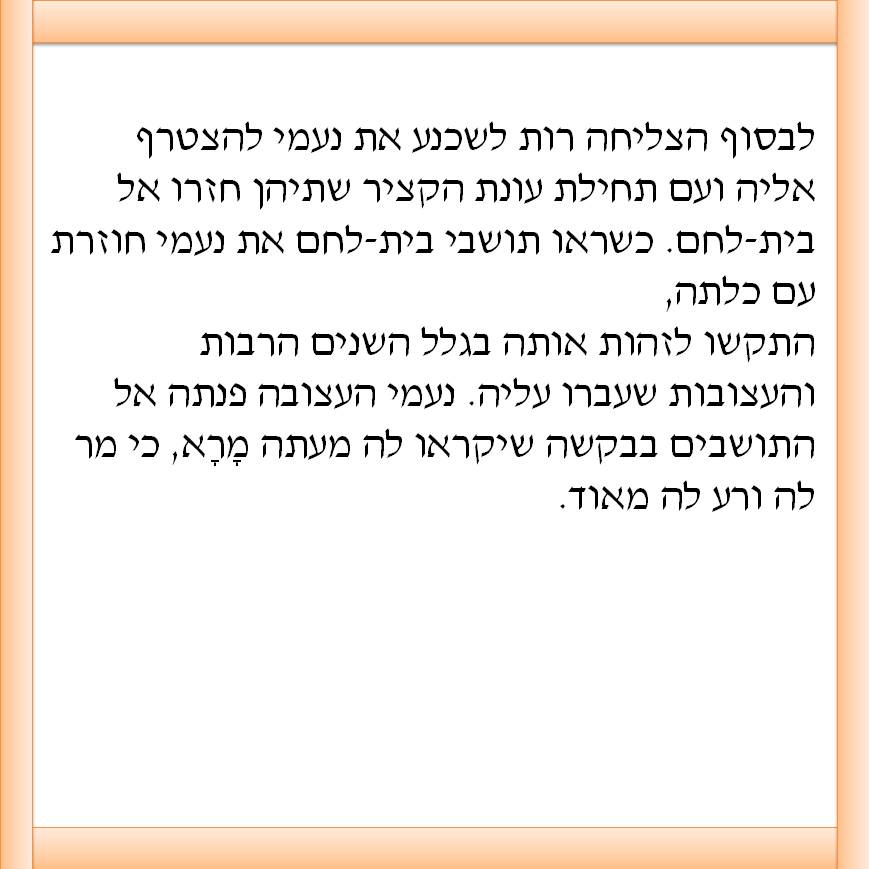 תיאטרון בובות “מגילת רות” by yafitseadya - Illustrated by בי"ס קהילתי ירוק "שיזף"אור יהודה, כיתה ב