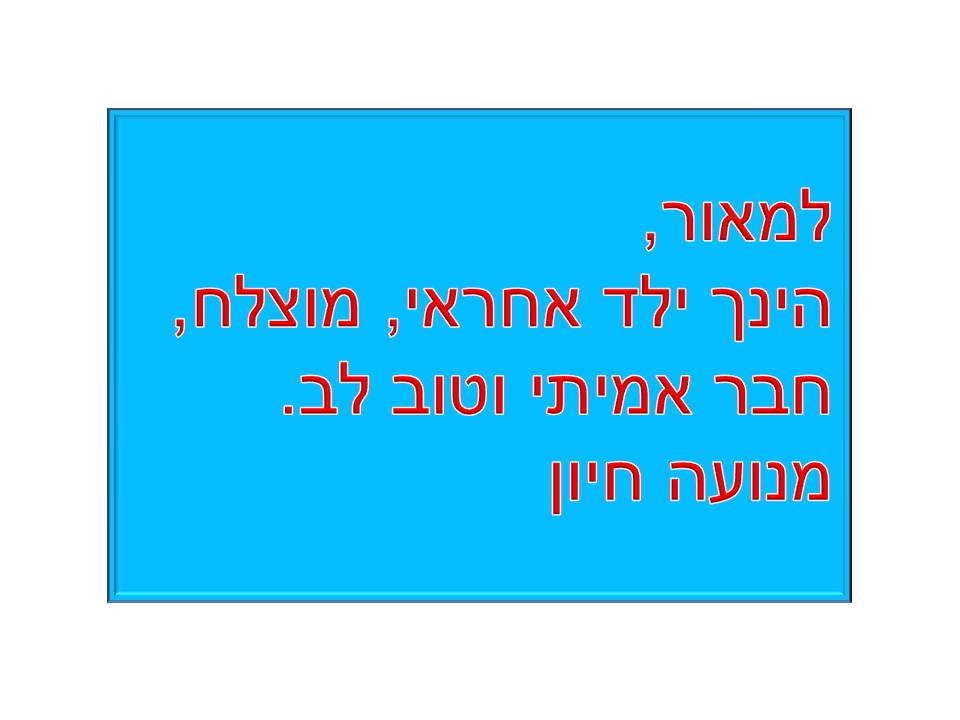 מסיבת סיום שנה ג’3 בית ספר שיזף אור יהודה by אילן - Illustrated by באהבה מהמחנכת רעות נדב - Ourboox.com