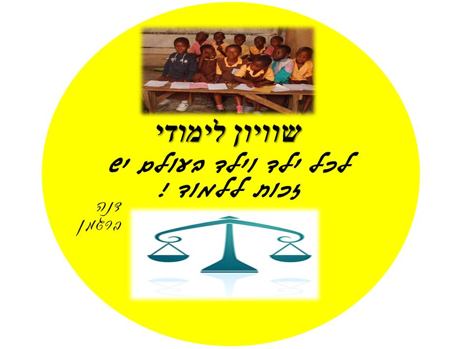 ב”שיזף” אור יהודה משדרים ערכים by אילן  - Illustrated by עיצבו תלמידי בית ספר שיזף אור יהודה בהנחיית המורות לאומנות שולמית ודנית  - Ourboox.com