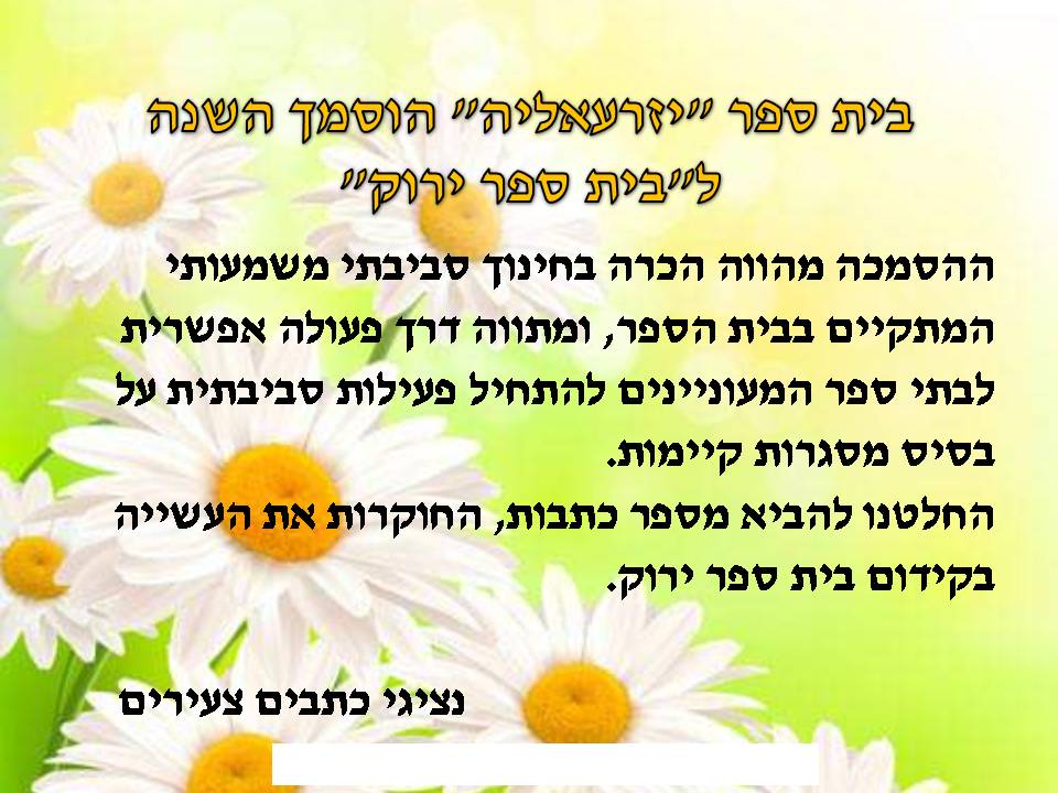 כתבים צעירים גיליון מספר 2 by young writers - Illustrated by כתבים צעירים - Ourboox.com