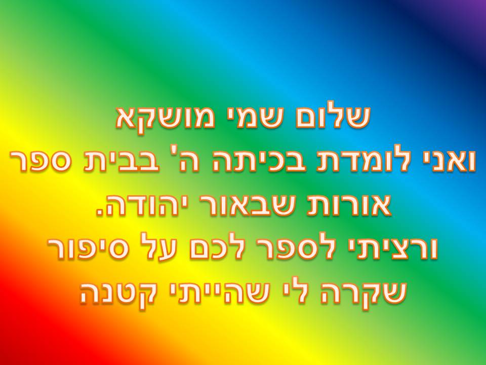 טראומה במטוס / מאת מושקא הענדל by Lehava Or Yehuda - Ourboox.com
