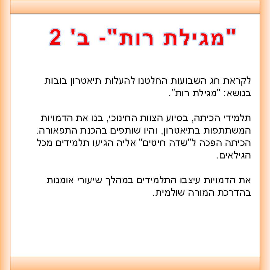 תיאטרון בובות “מגילת רות” by yafitseadya - Illustrated by בי"ס קהילתי ירוק "שיזף"אור יהודה, כיתה ב