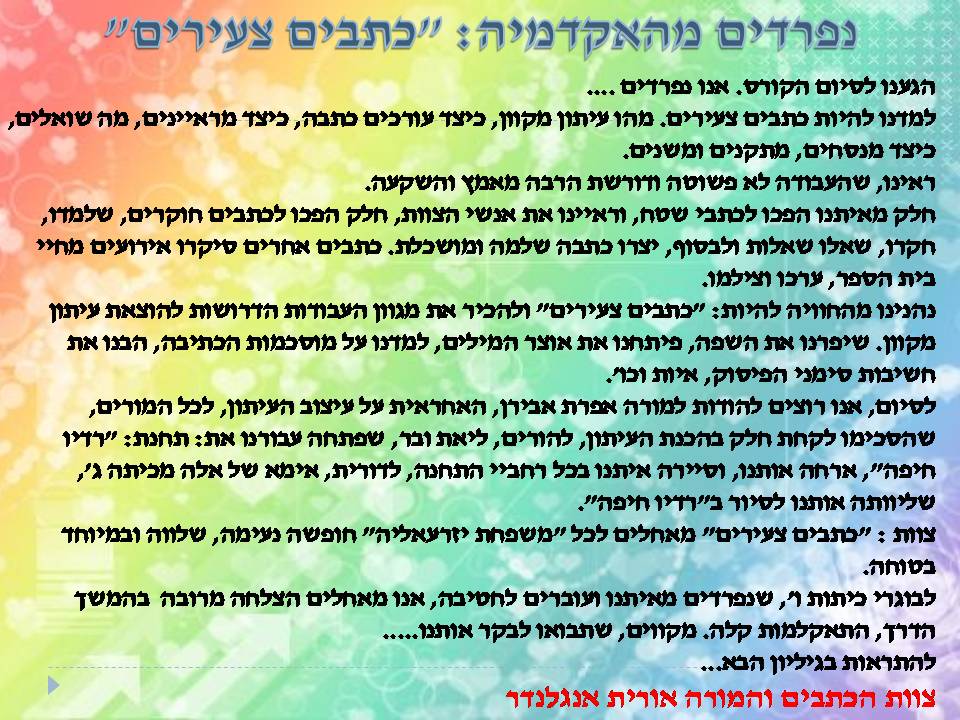 כתבים צעירים גיליון מספר 2 by young writers - Illustrated by כתבים צעירים - Ourboox.com