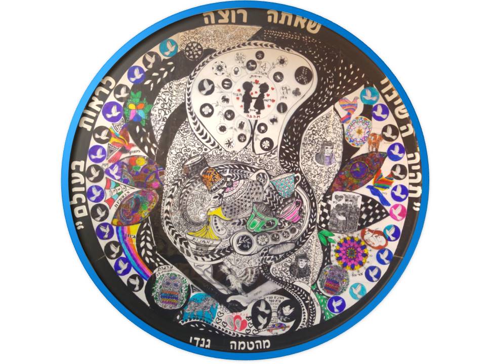 המנדלה by אילן  - Illustrated by ציירו תלמידי שכבת ה