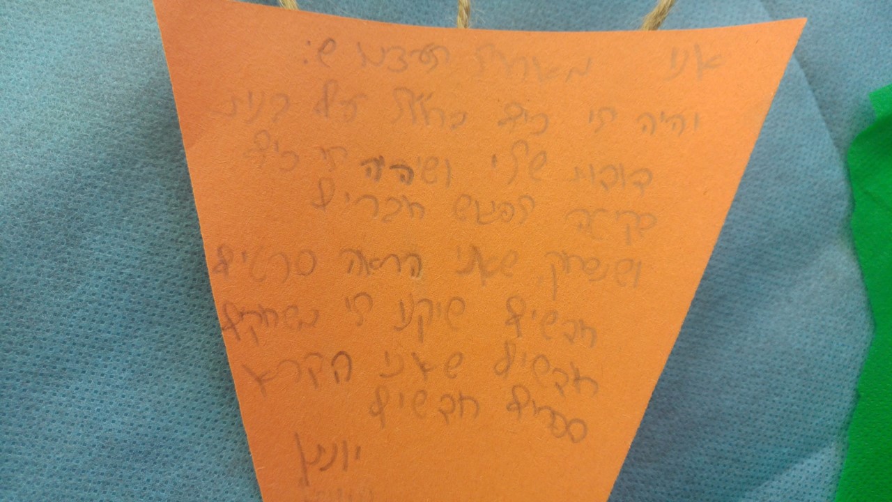 פורחים לחופש הגדול by אילן  - Illustrated by כתבו תלמידי כיתה ב