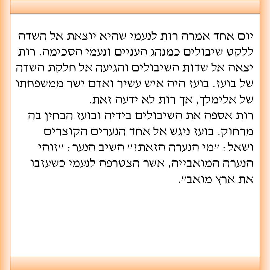 תיאטרון בובות “מגילת רות” by yafitseadya - Illustrated by בי"ס קהילתי ירוק "שיזף"אור יהודה, כיתה ב