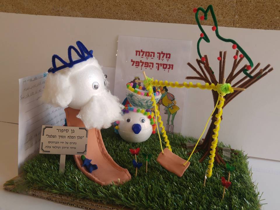 הקמת גן סיפורי – תלמידי ג’4 מבית ספר שיזף מבקשים להקים גן סיפורי מהספרים שקראו by אילן  - Illustrated by כתבו ותכננו תלמידי ג