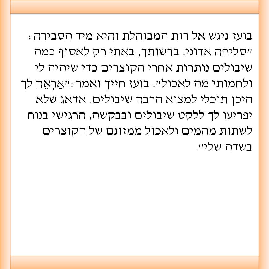 תיאטרון בובות “מגילת רות” by yafitseadya - Illustrated by בי"ס קהילתי ירוק "שיזף"אור יהודה, כיתה ב