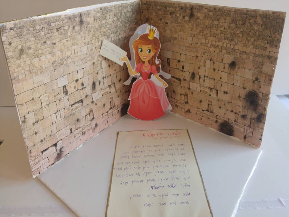 הקמת גן סיפורי – תלמידי ג’4 מבית ספר שיזף מבקשים להקים גן סיפורי מהספרים שקראו by אילן  - Illustrated by כתבו ותכננו תלמידי ג