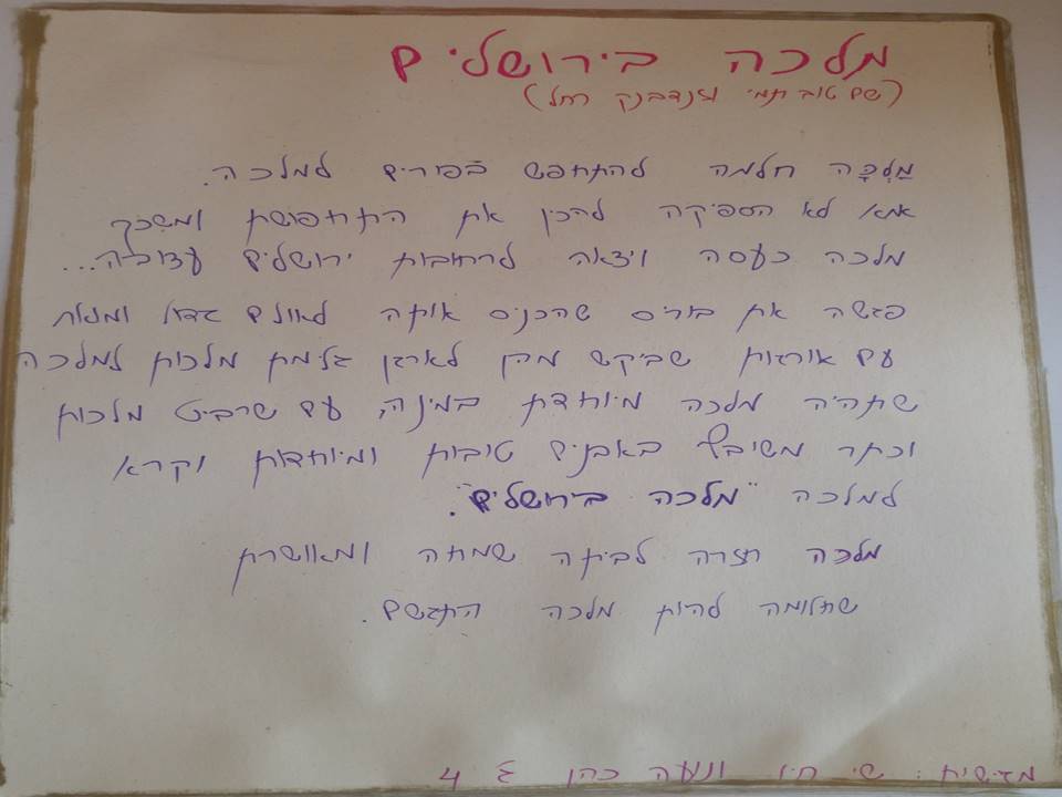 הקמת גן סיפורי – תלמידי ג’4 מבית ספר שיזף מבקשים להקים גן סיפורי מהספרים שקראו by אילן  - Illustrated by כתבו ותכננו תלמידי ג