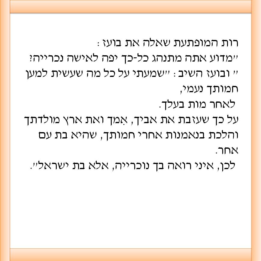 תיאטרון בובות “מגילת רות” by yafitseadya - Illustrated by בי"ס קהילתי ירוק "שיזף"אור יהודה, כיתה ב