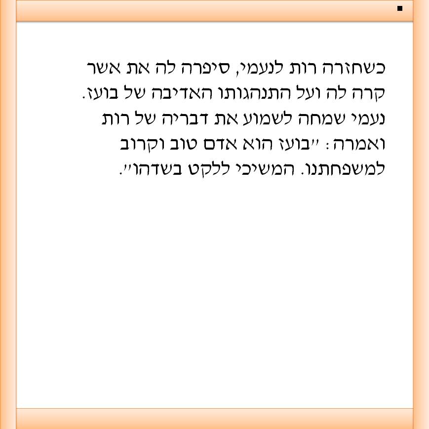 תיאטרון בובות “מגילת רות” by yafitseadya - Illustrated by בי"ס קהילתי ירוק "שיזף"אור יהודה, כיתה ב