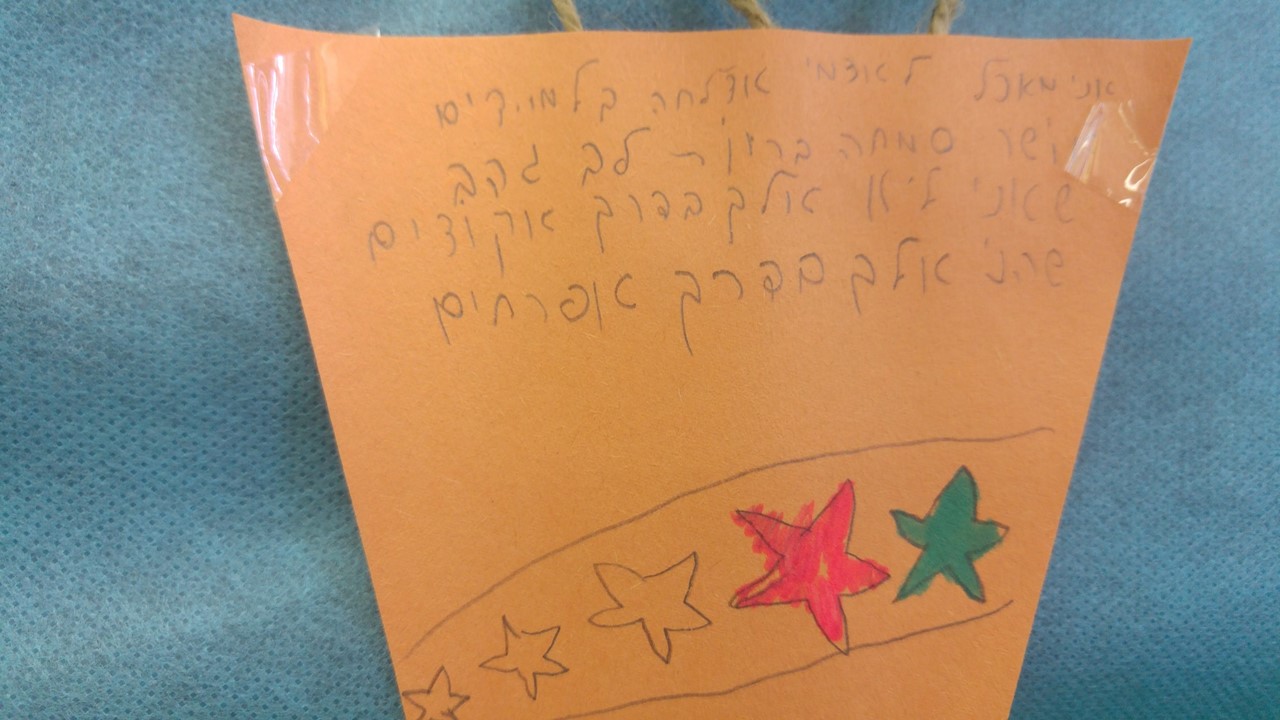 פורחים לחופש הגדול by אילן  - Illustrated by כתבו תלמידי כיתה ב