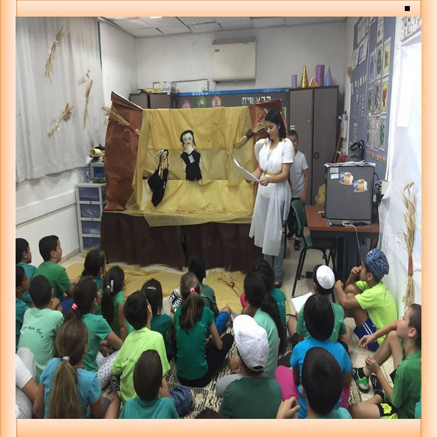 תיאטרון בובות “מגילת רות” by yafitseadya - Illustrated by בי"ס קהילתי ירוק "שיזף"אור יהודה, כיתה ב