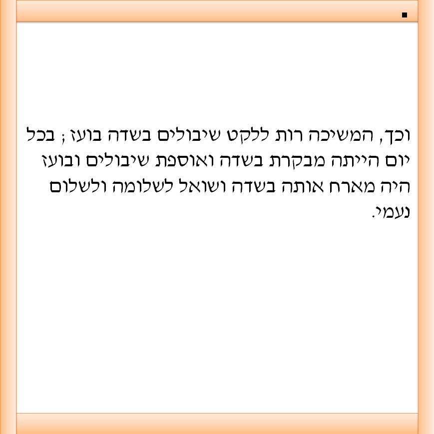 תיאטרון בובות “מגילת רות” by yafitseadya - Illustrated by בי"ס קהילתי ירוק "שיזף"אור יהודה, כיתה ב