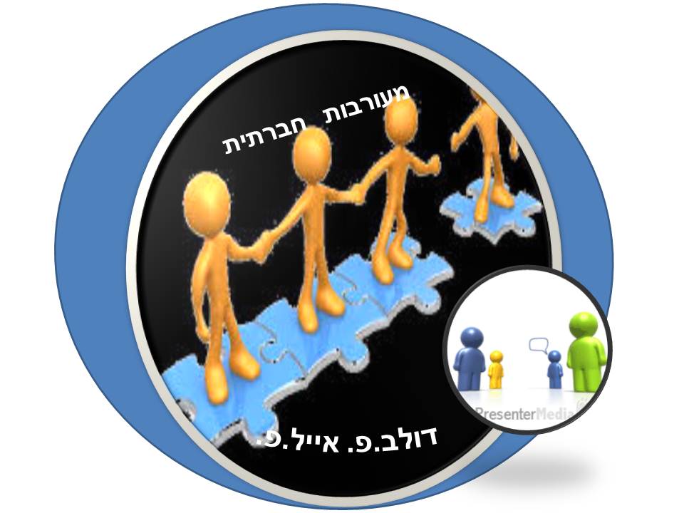 ב”שיזף” אור יהודה משדרים ערכים by אילן  - Illustrated by עיצבו תלמידי בית ספר שיזף אור יהודה בהנחיית המורות לאומנות שולמית ודנית  - Ourboox.com