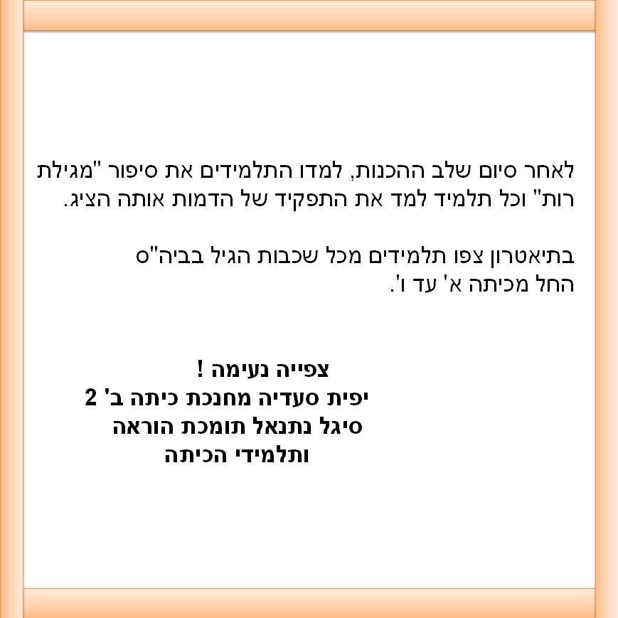 תיאטרון בובות “מגילת רות” by yafitseadya - Illustrated by בי"ס קהילתי ירוק "שיזף"אור יהודה, כיתה ב