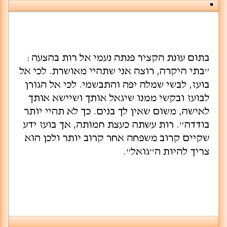 תיאטרון בובות “מגילת רות” by yafitseadya - Illustrated by בי"ס קהילתי ירוק "שיזף"אור יהודה, כיתה ב