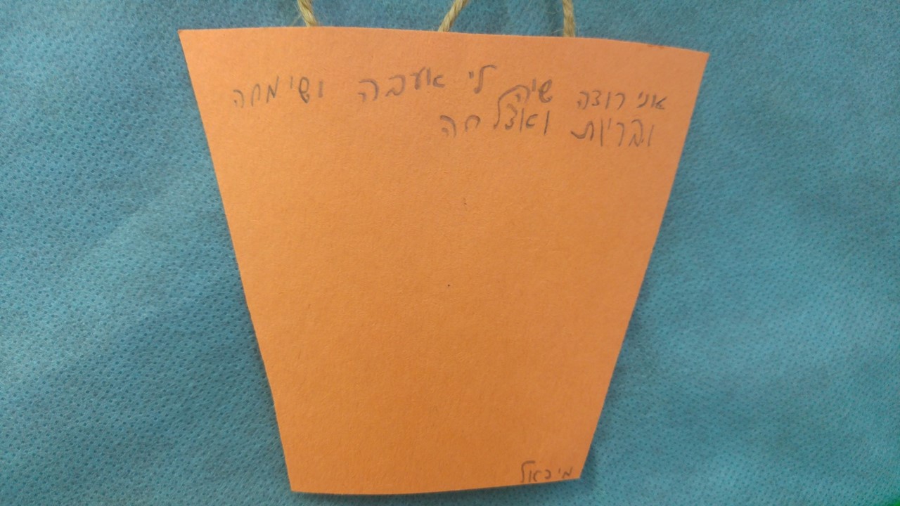 פורחים לחופש הגדול by אילן  - Illustrated by כתבו תלמידי כיתה ב