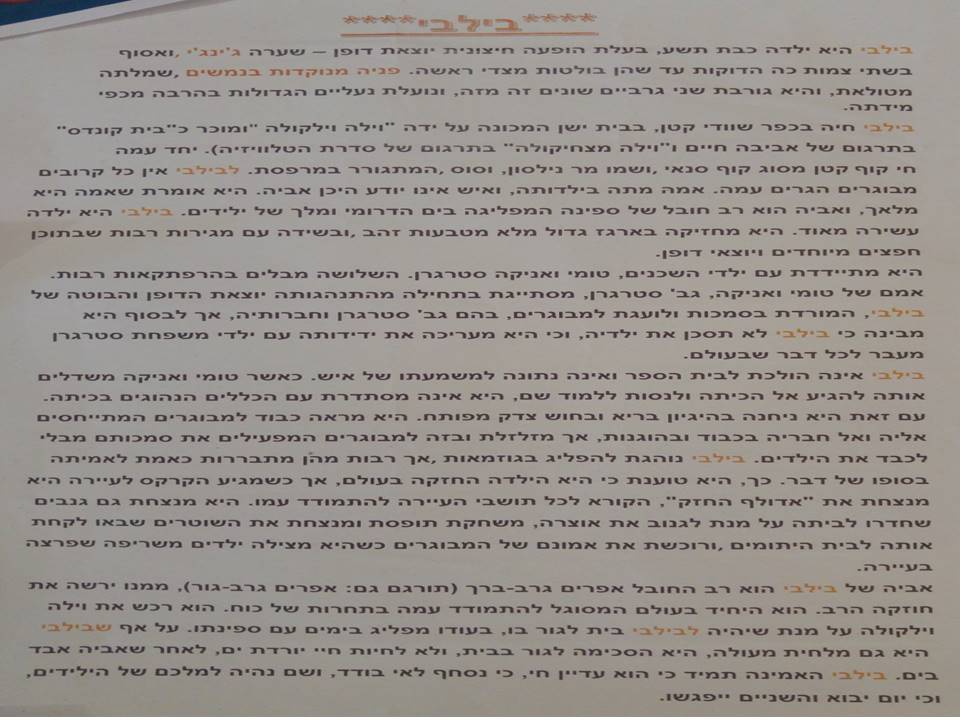 הקמת גן סיפורי – תלמידי ג’4 מבית ספר שיזף מבקשים להקים גן סיפורי מהספרים שקראו by אילן  - Illustrated by כתבו ותכננו תלמידי ג