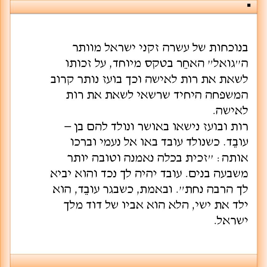 תיאטרון בובות “מגילת רות” by yafitseadya - Illustrated by בי"ס קהילתי ירוק "שיזף"אור יהודה, כיתה ב