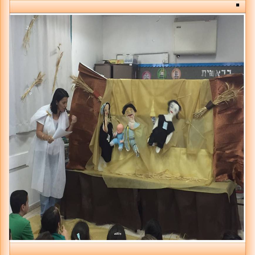 תיאטרון בובות “מגילת רות” by yafitseadya - Illustrated by בי"ס קהילתי ירוק "שיזף"אור יהודה, כיתה ב